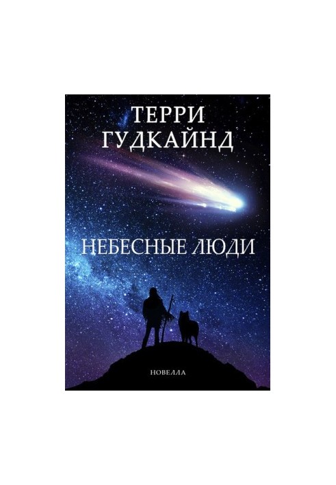 The Sky People (The Sky People)