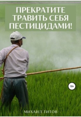 Stop poisoning yourself with pesticides!