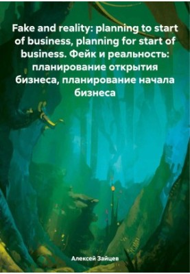 Fake and reality: planning to start of business, planning for start of business. Fake and reality: planning to open a business