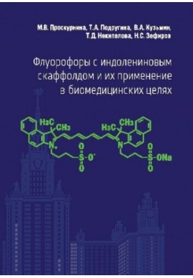 Fluorophores with indolenin scaffold and their application for biomedical purposes