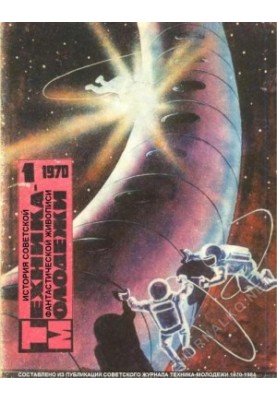 Art TM History of Soviet Science Fiction Painting