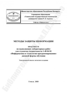 Методы защиты информации