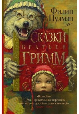 Tales of the Brothers Grimm (compilation)