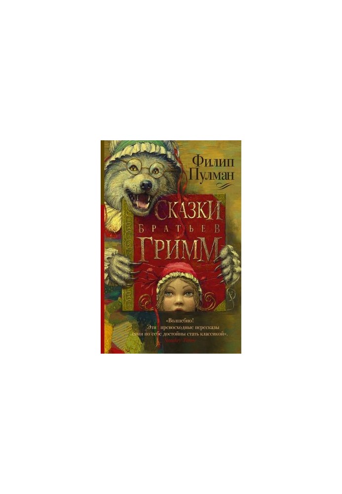 Tales of the Brothers Grimm (compilation)