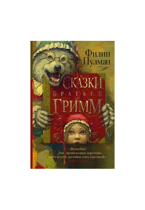 Tales of the Brothers Grimm (compilation)