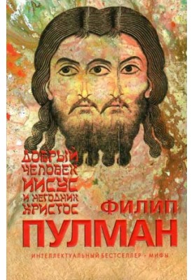 The Good Man Jesus and the Bastard Christ