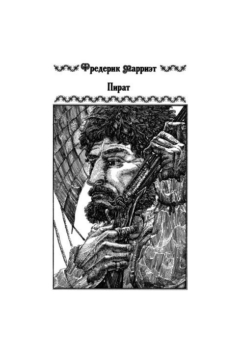 Пірат