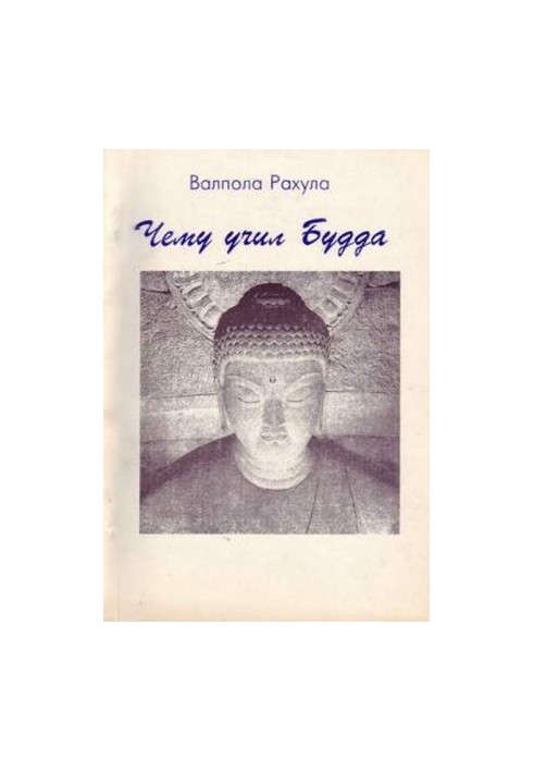 Чему учил Будда