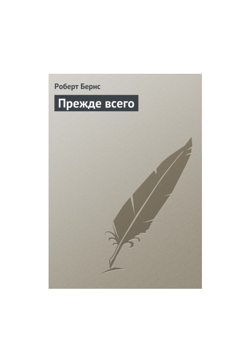 Прежде всего