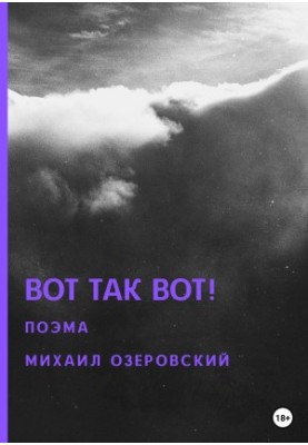 Ось так!
