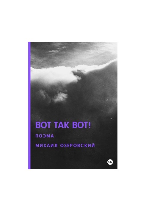 Ось так!