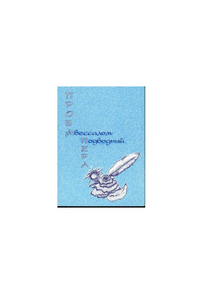 Pen Sample