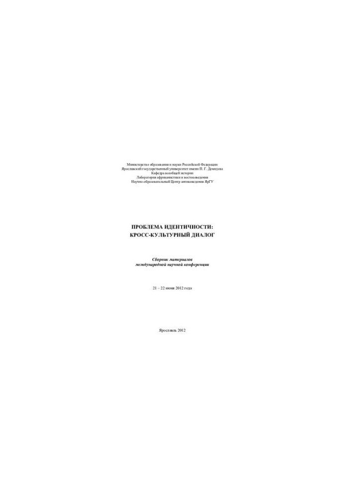The Problem of Identity: Cross-Cultural Dialogue