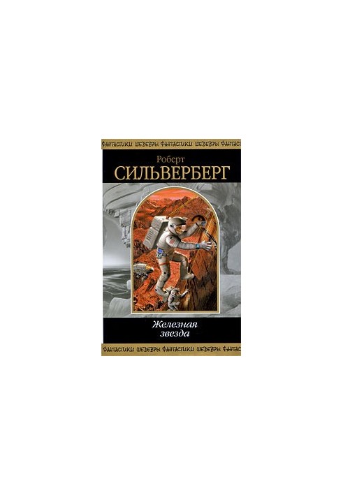 Ловушка Венеры