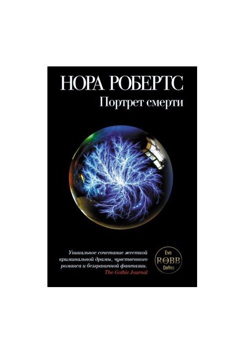 Портрет смерті