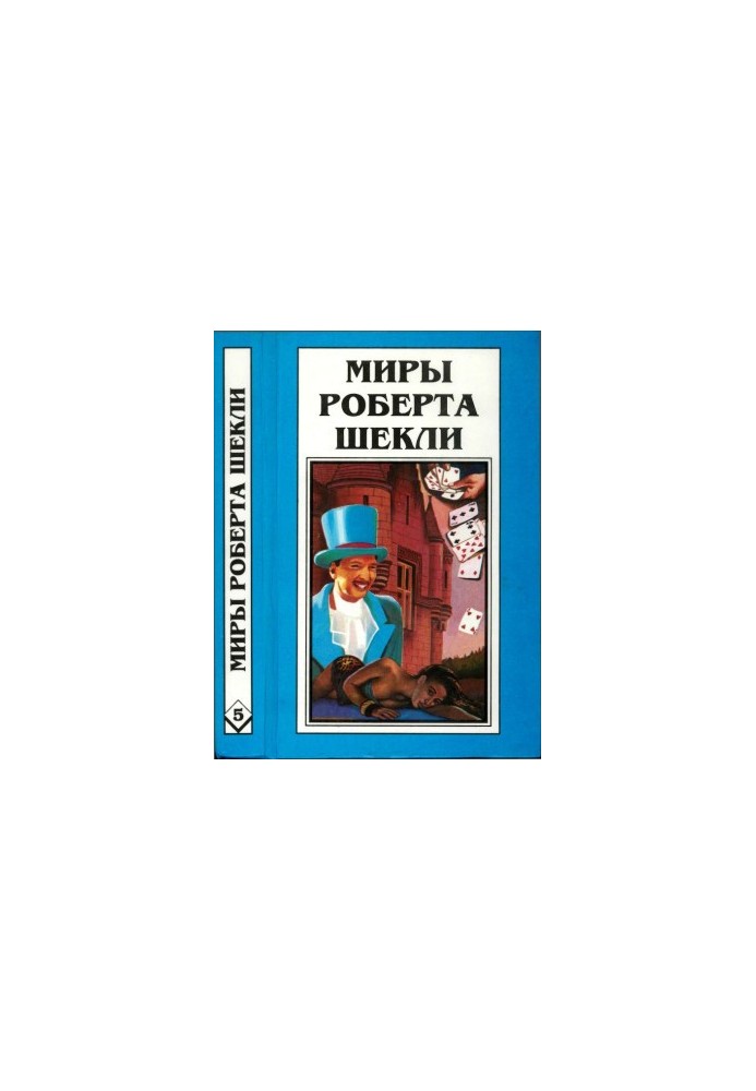 Кн.5. Выбор. Рассказы