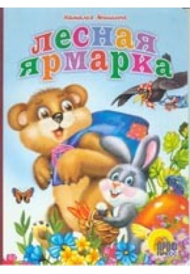 Forest Fair
