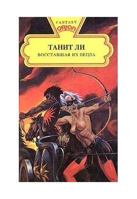 Воскресла з попелу