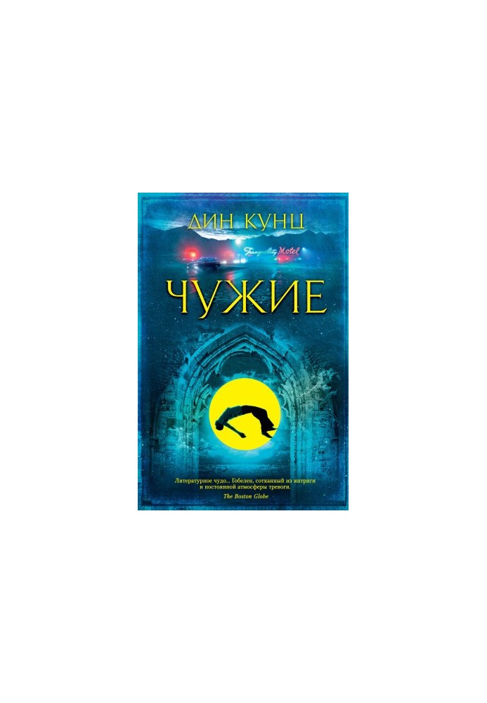 Чужі
