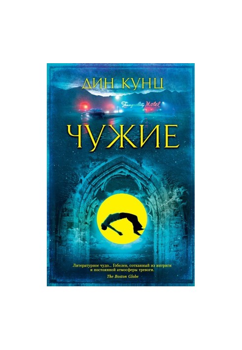 Чужі