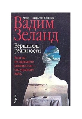 Творець реальності