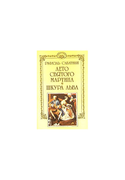 Літо святого Мартіна