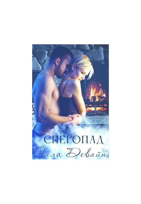 Снігопад