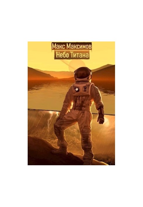 The Sky of Titan (SI)