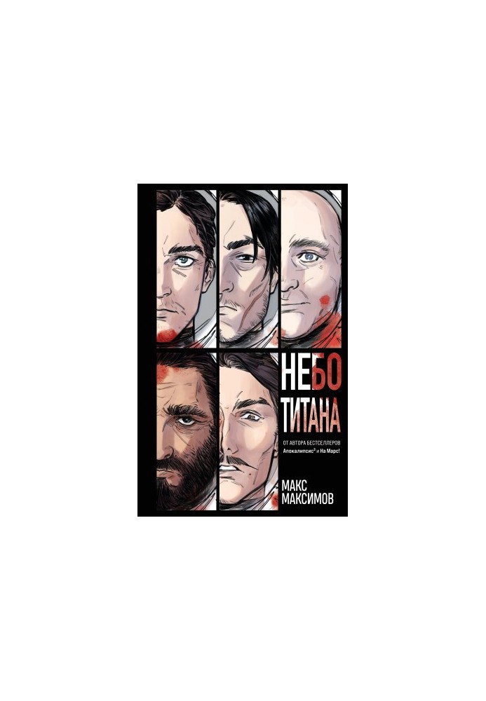 Небо Титана