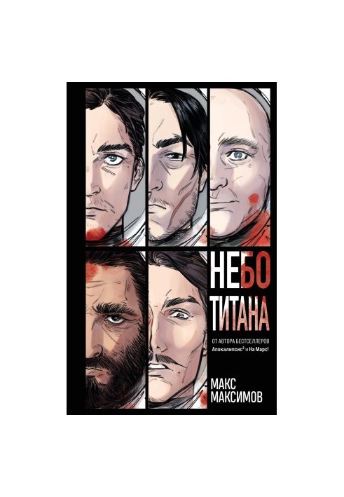 Небо Титана