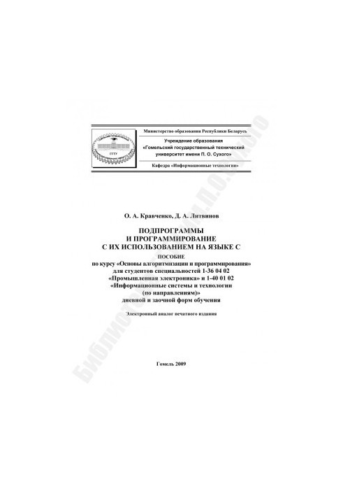Programmes and programming using C language