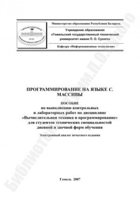 Програмування мовою С. Масиви