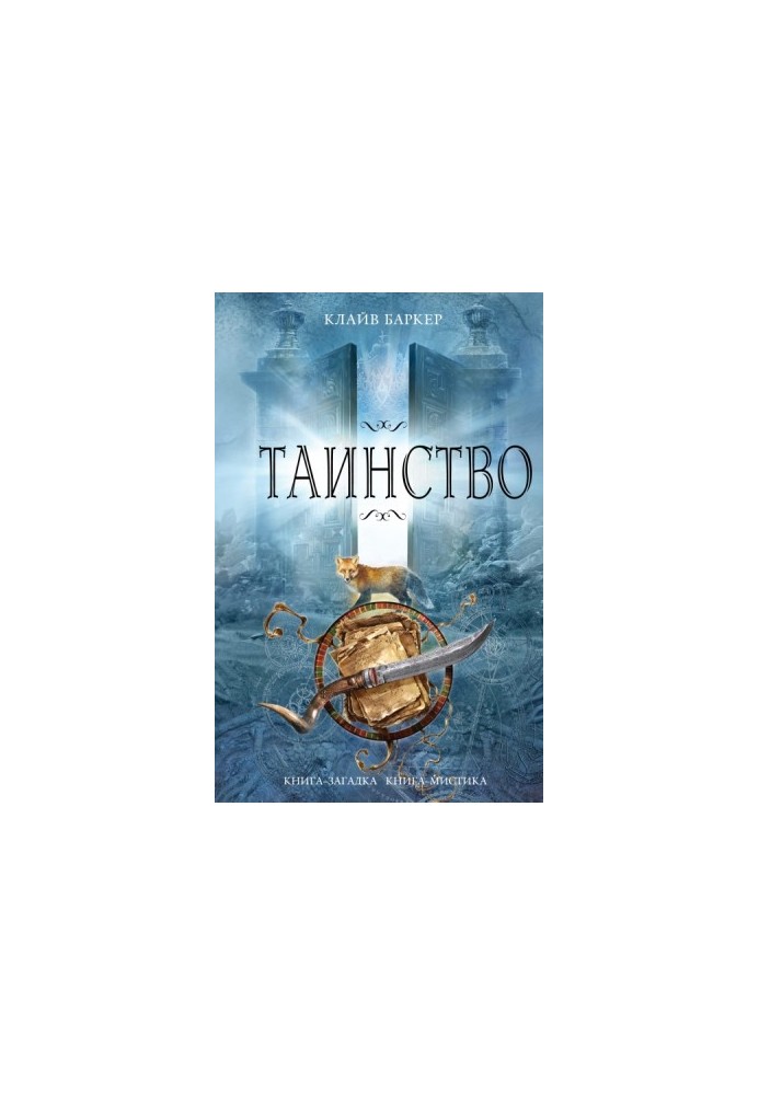 Таїнство