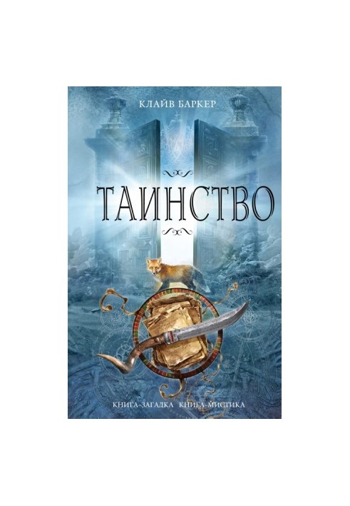 Таїнство
