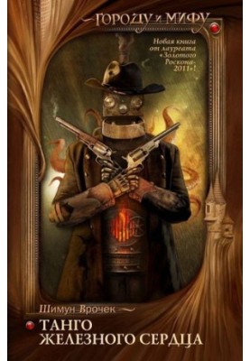 Tango Iron Heart