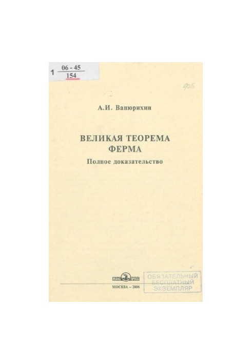 Fermat's Theorem: A Complete Proof