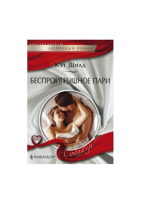 Беспроигрышное пари