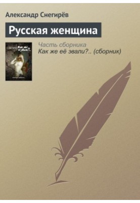 Russian woman