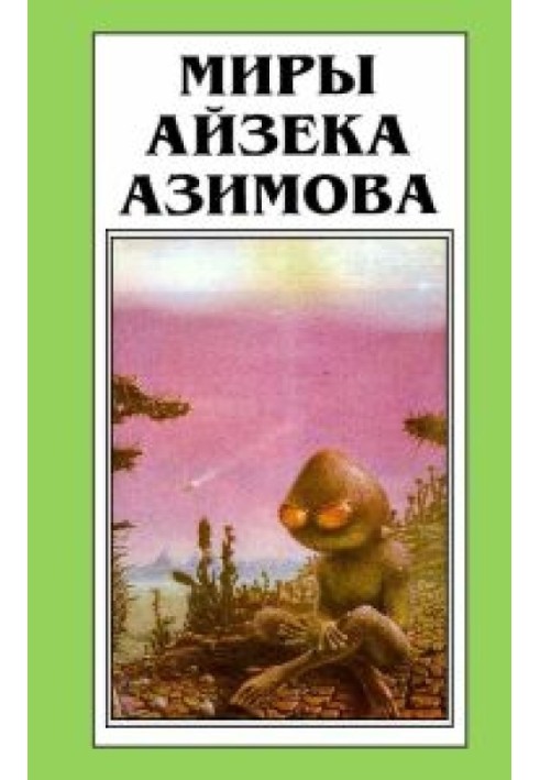 Девід Старр – космічний рейнджер