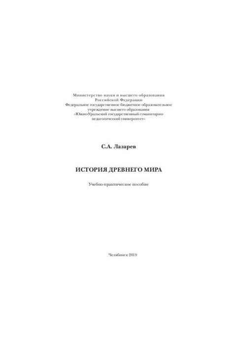 История Древнего мира