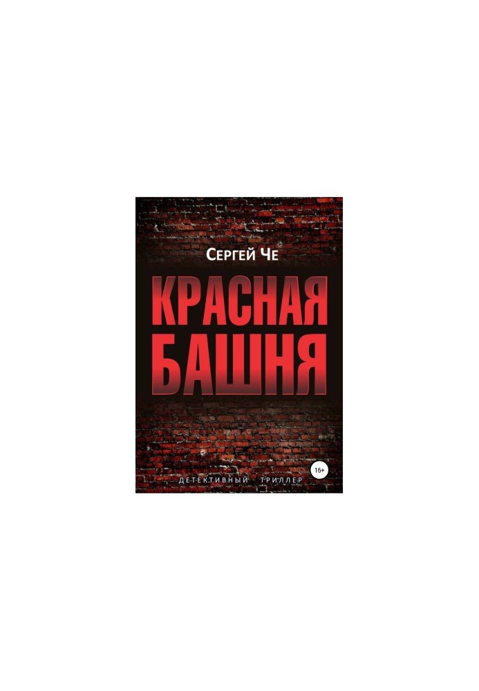 Red Tower