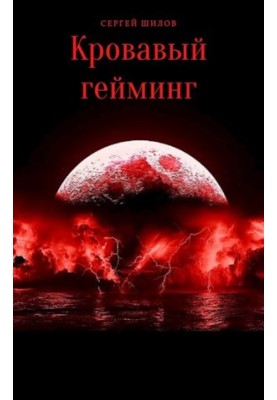 Blood Gaming