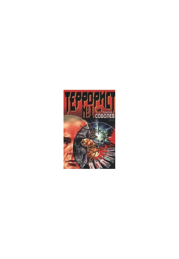 Terrorist 1 [Final Edition (SI)]