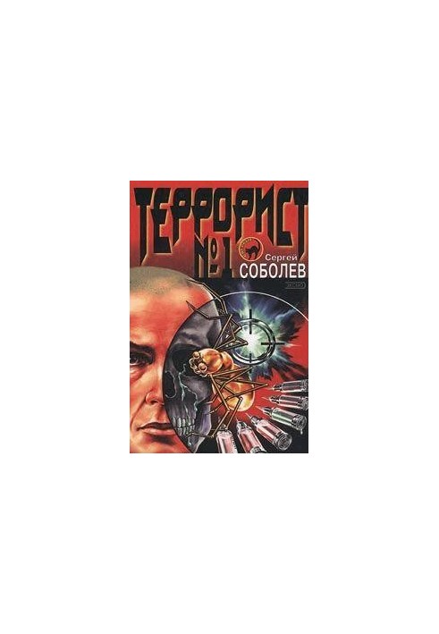 Terrorist 1 [Final Edition (SI)]