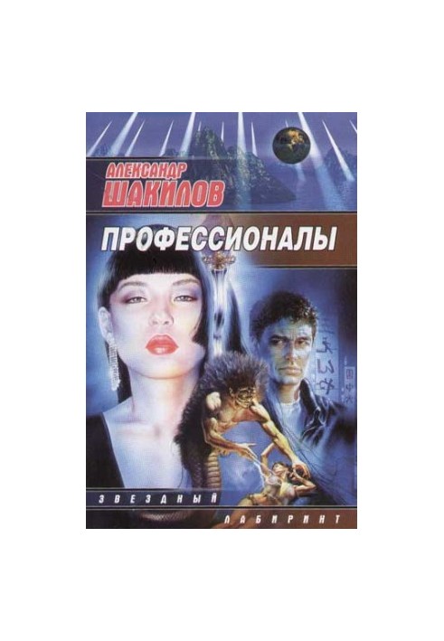 Професіонали