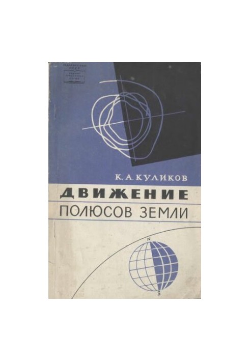 The movement of the Earth's poles