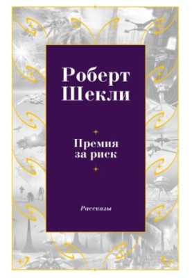 Risk premium (collection)