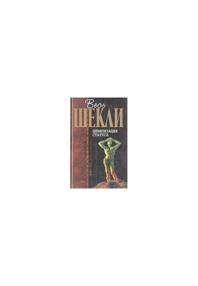 Вор во времени