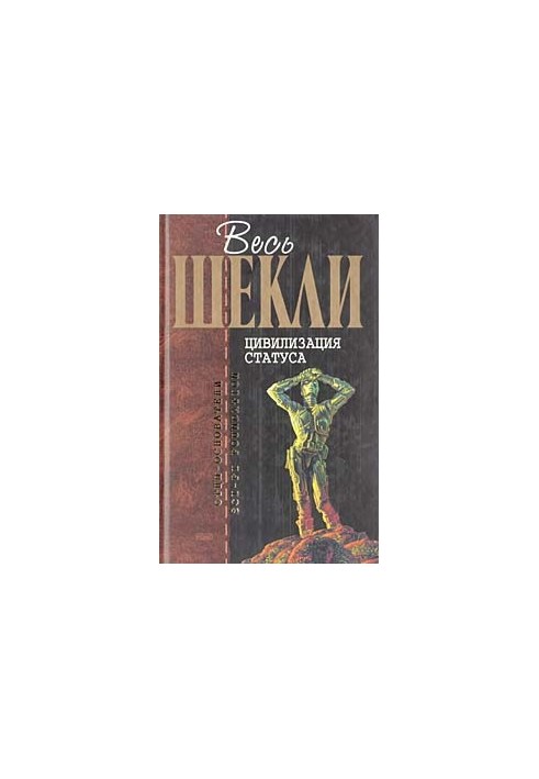 Вор во времени