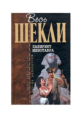 Желания Силверсмита
